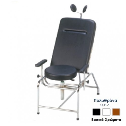 Εξεταστική Πολυθρόνα ΩΡΛ